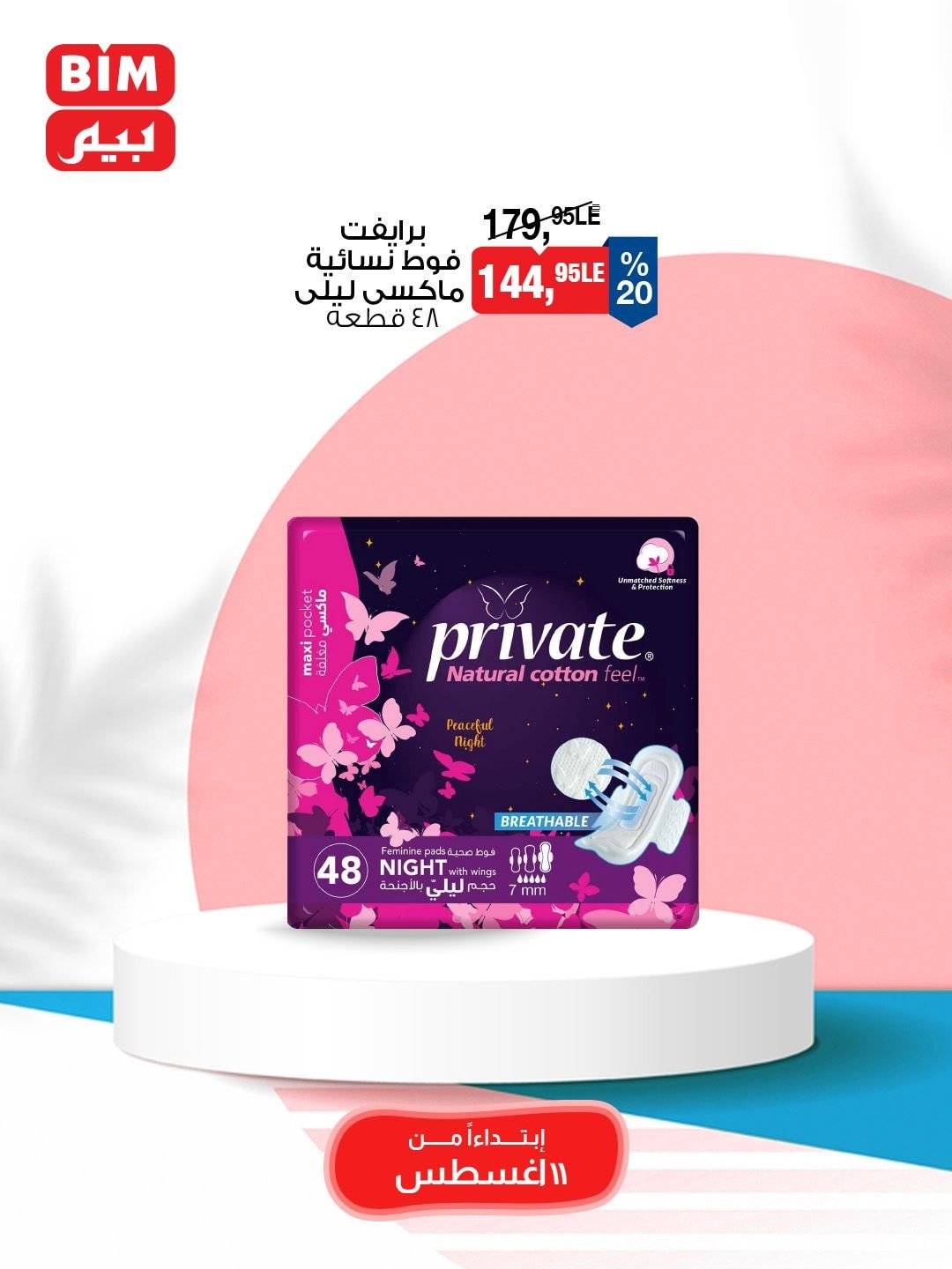 bim offers from 10aug to 1aug 2025 عروض بيم من 10 أغسطس حتى 1 أغسطس 2025 صفحة رقم 10